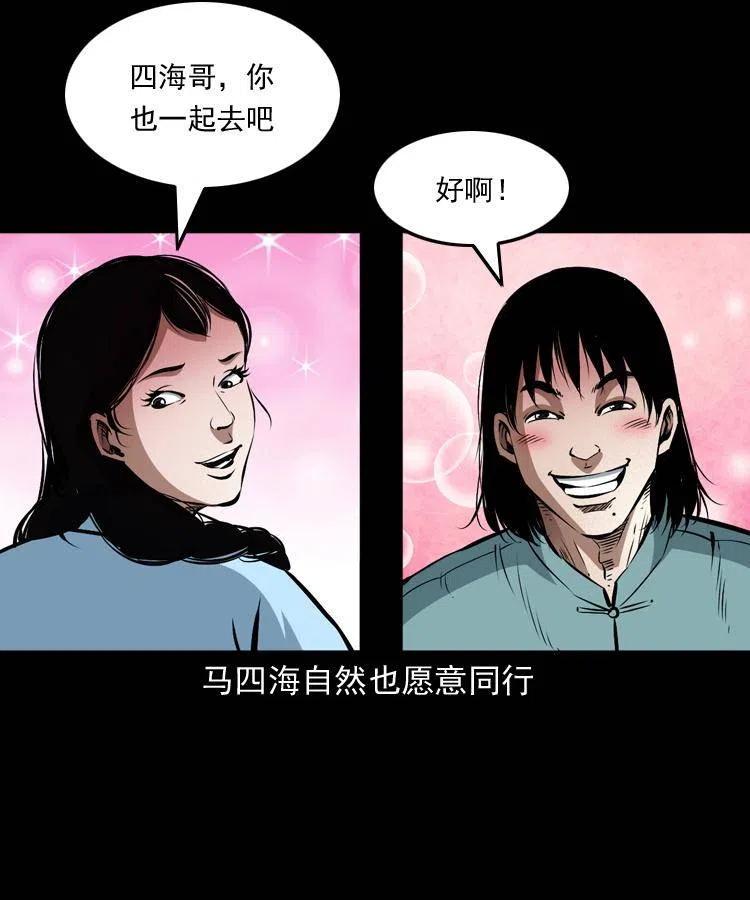 末代天师漫画,九十一话 再去逛街1图
