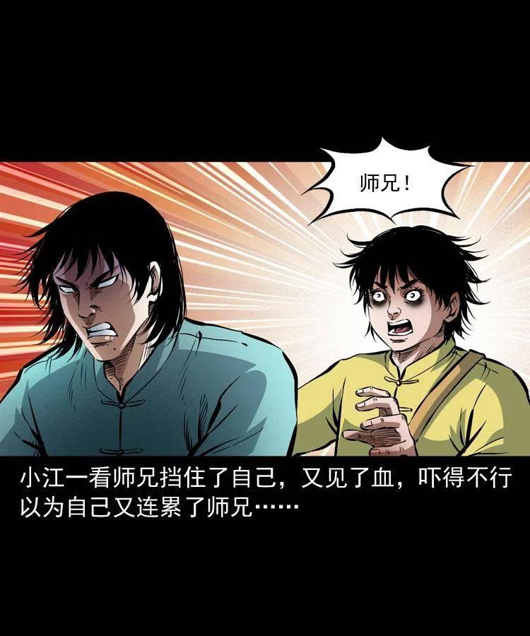 末代天师漫画,九十话 马四海的方法2图