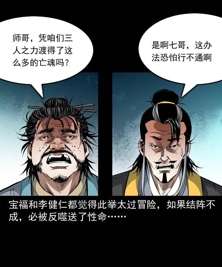 末代天师漫画,一百二十话 渡阴兵1图