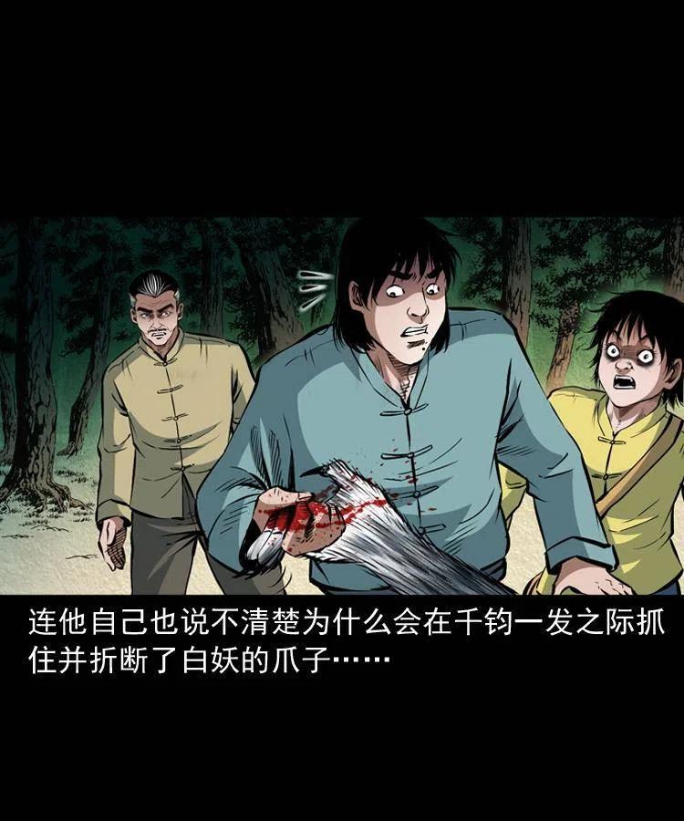 末代天师漫画,九十话 马四海的方法2图