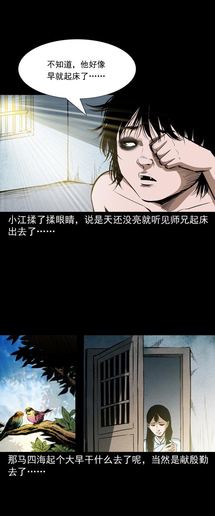 末代天师漫画,第十二话 水魁1图