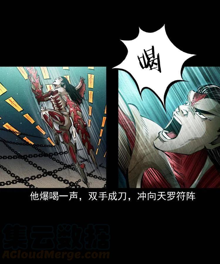 末代天师漫画,八十六话 归途1图