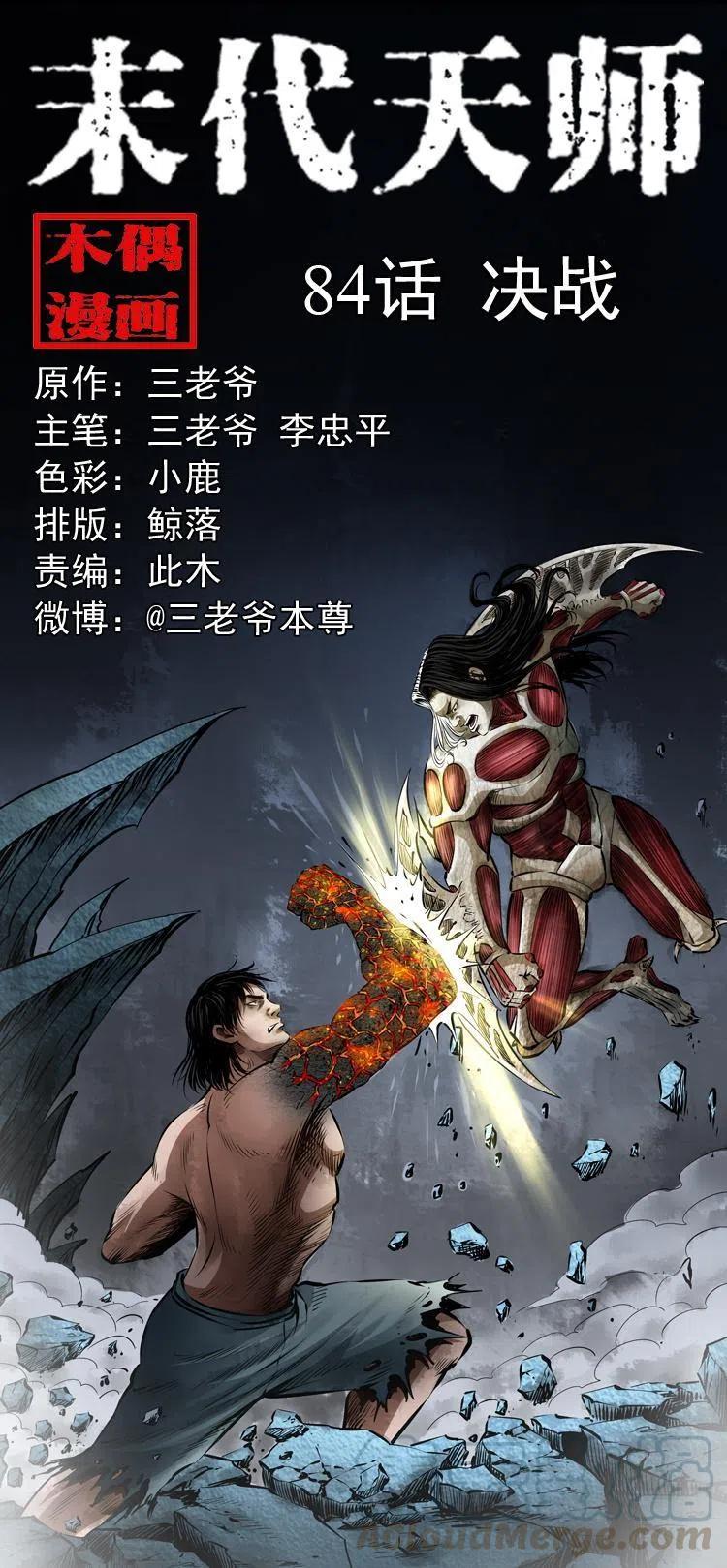 末代天师漫画,八十四话 决战1图