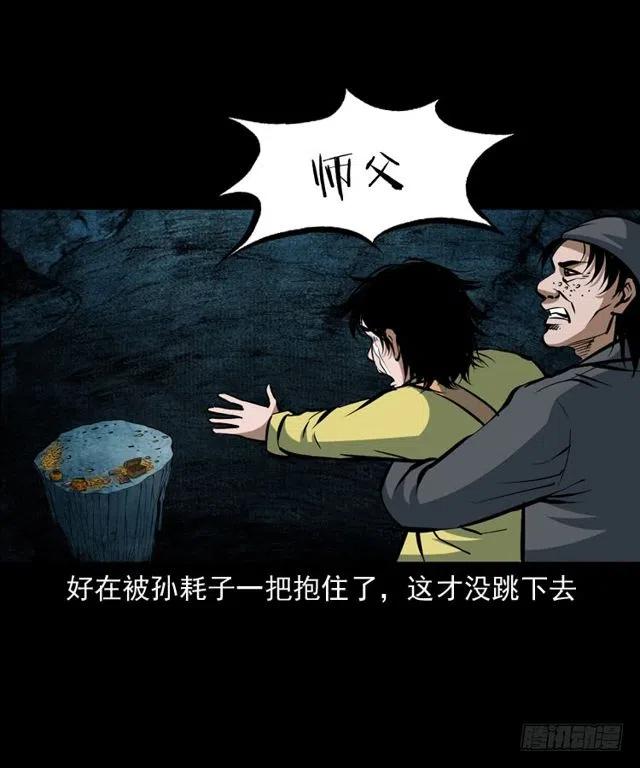 末代天师漫画,三十五话 鬼见愁冯七1图