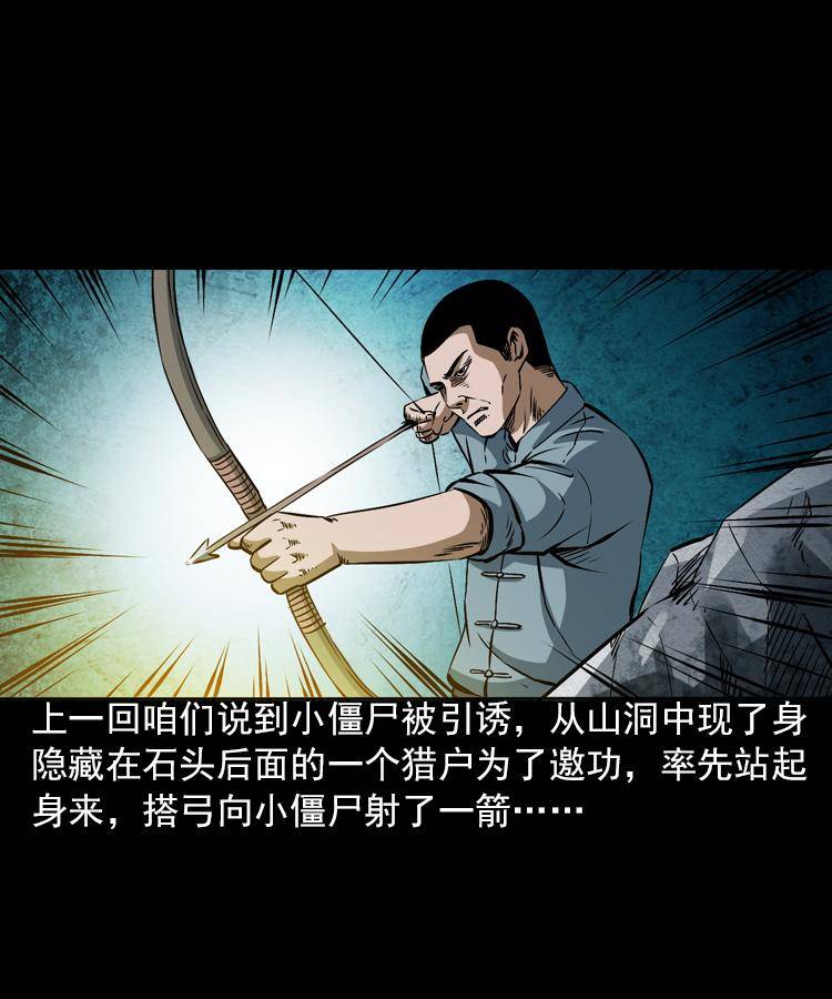 末代天师漫画,第五话 僵尸小子（下）2图