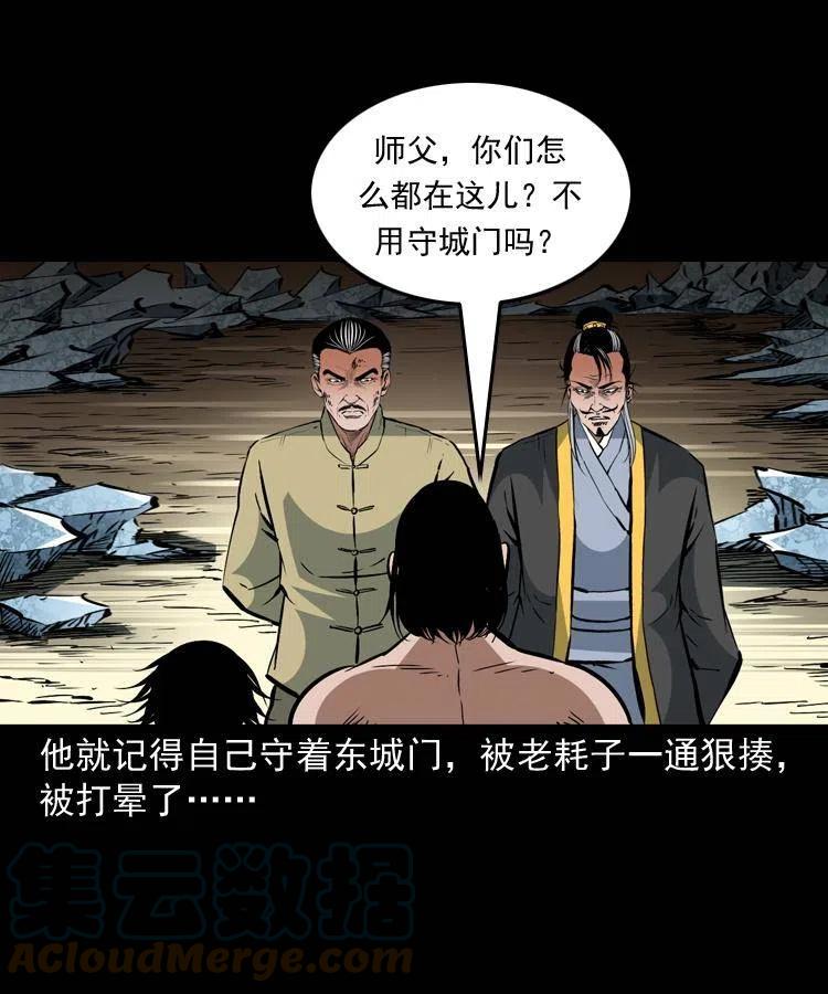 末代天师漫画,一百五十六话 七叔的假期2图