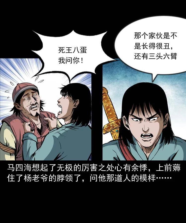 末代天师漫画,六十六话 魔婴1图