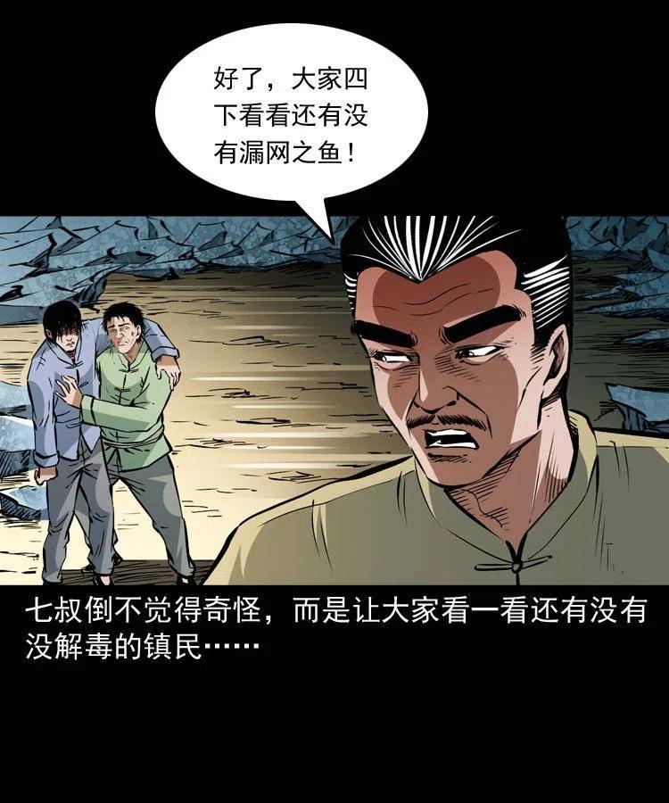 末代天师漫画,一百五十六话 七叔的假期2图