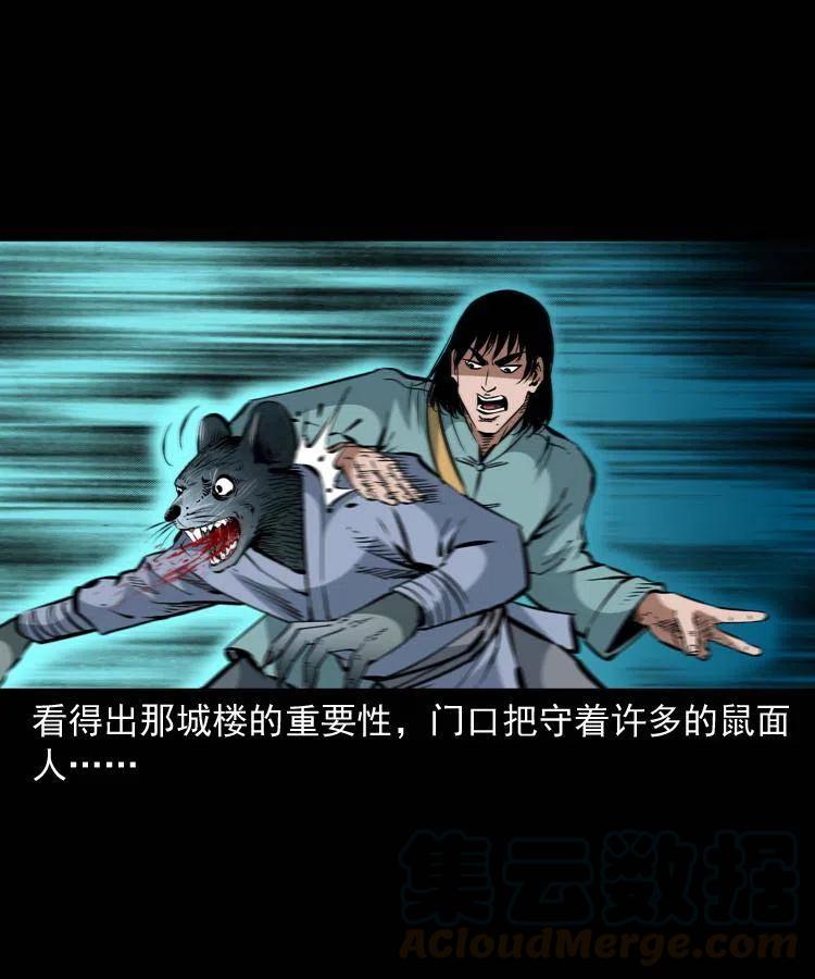 末代天师漫画,一百二十七话 火烧老鼠城2图