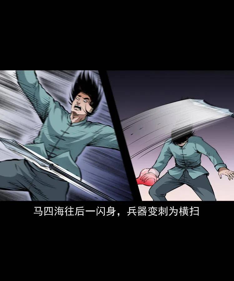 末代天师漫画,一百一十七话 囚魂阵2图