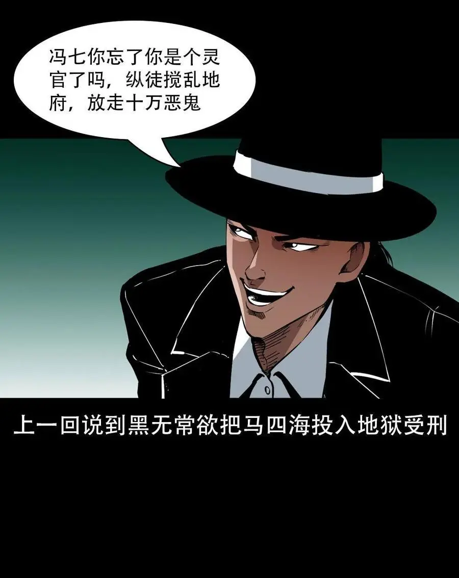 末代天师漫画,一百六十八话 七叔的交易2图