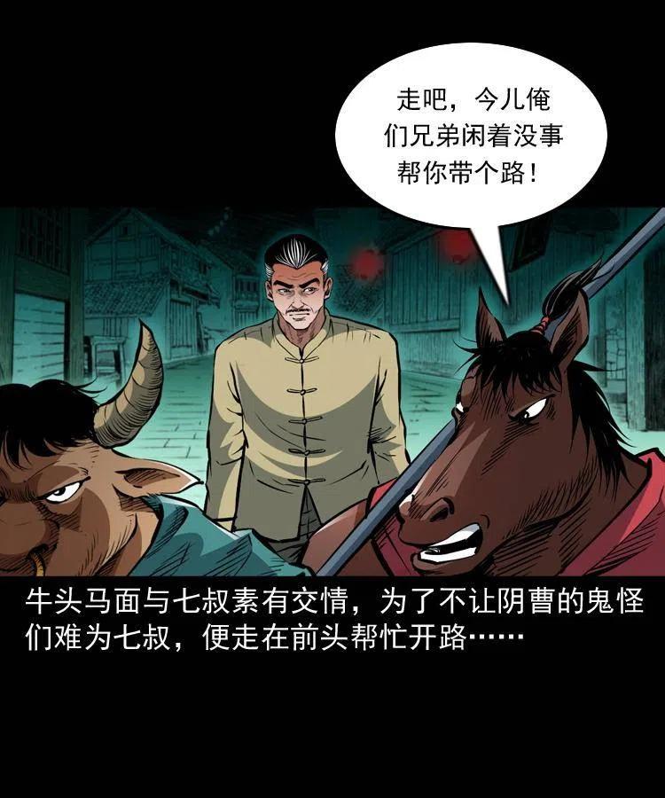 末代天师漫画,一百一十一话 前世无常2图