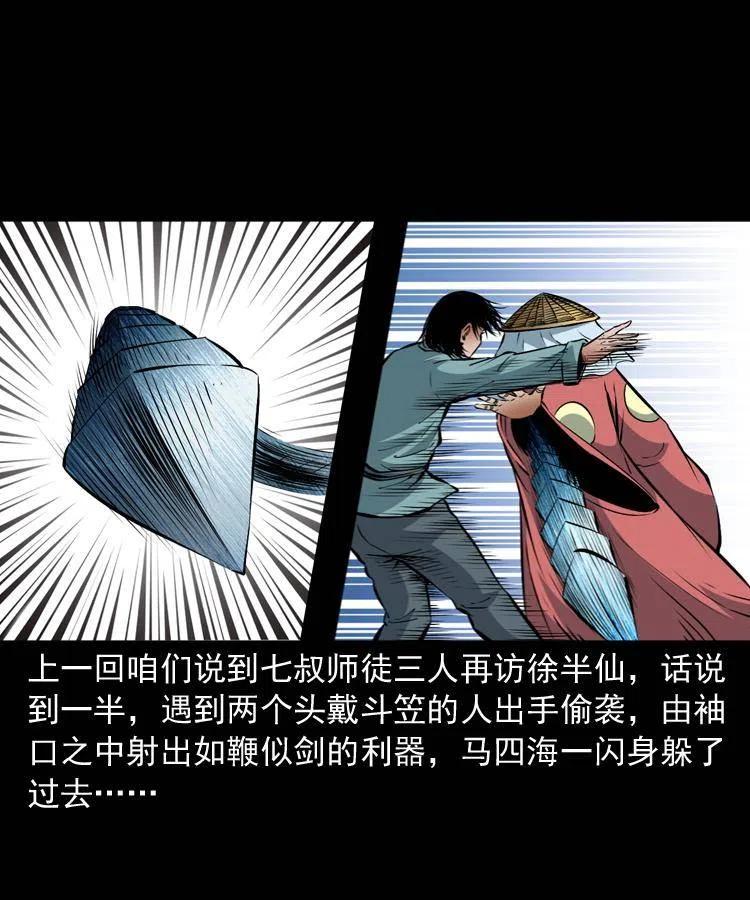 末代天师漫画,九十八话 木偶杀机2图