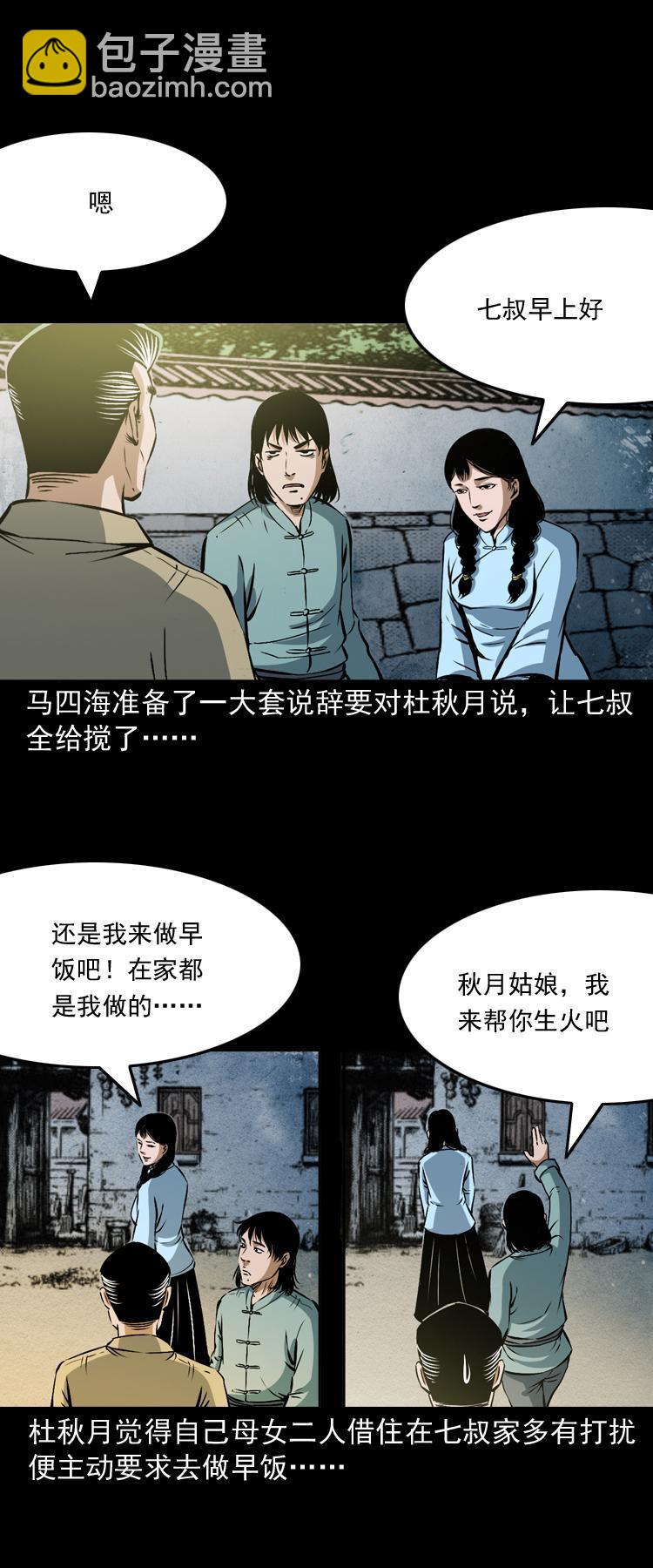 末代天师漫画,第十二话 水魁2图