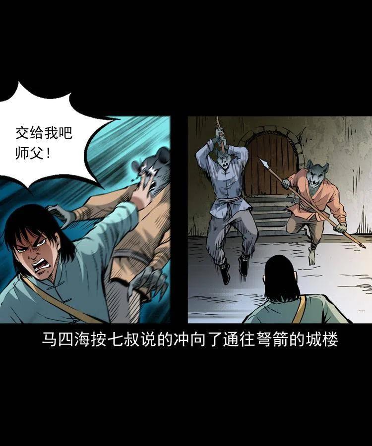 末代天师漫画,一百二十七话 火烧老鼠城1图