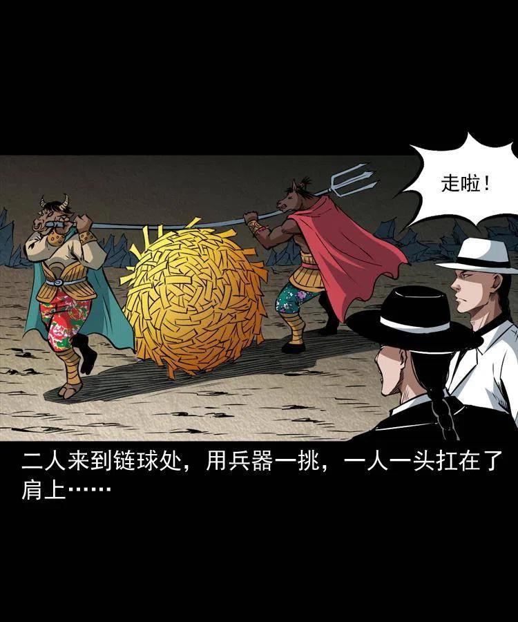 末代天师漫画,八十六话 归途1图