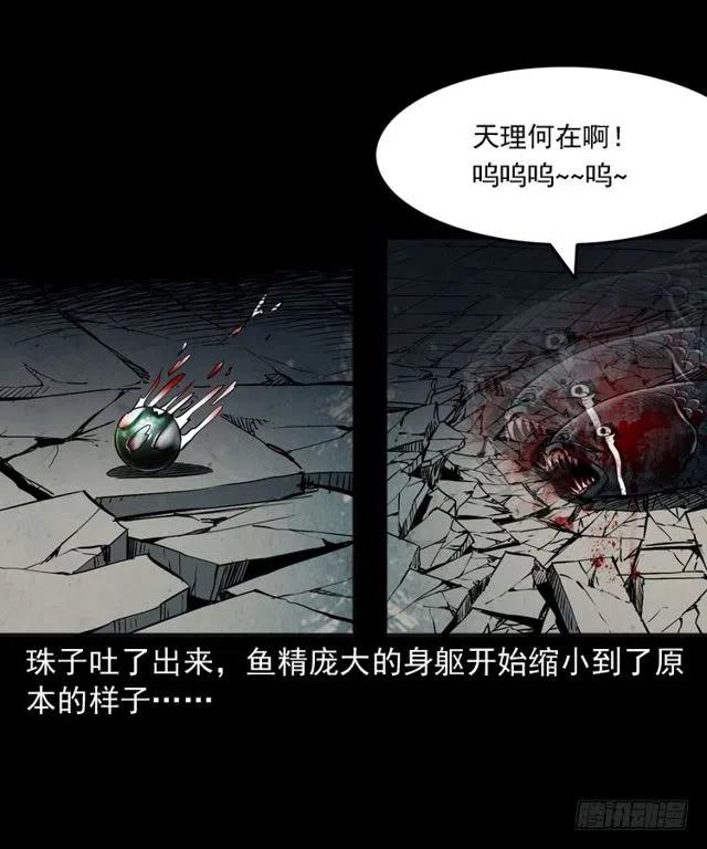 末代天师漫画,二十五话 化干戈2图