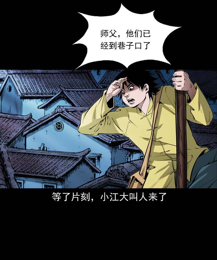 末代天师漫画,贺岁篇2图