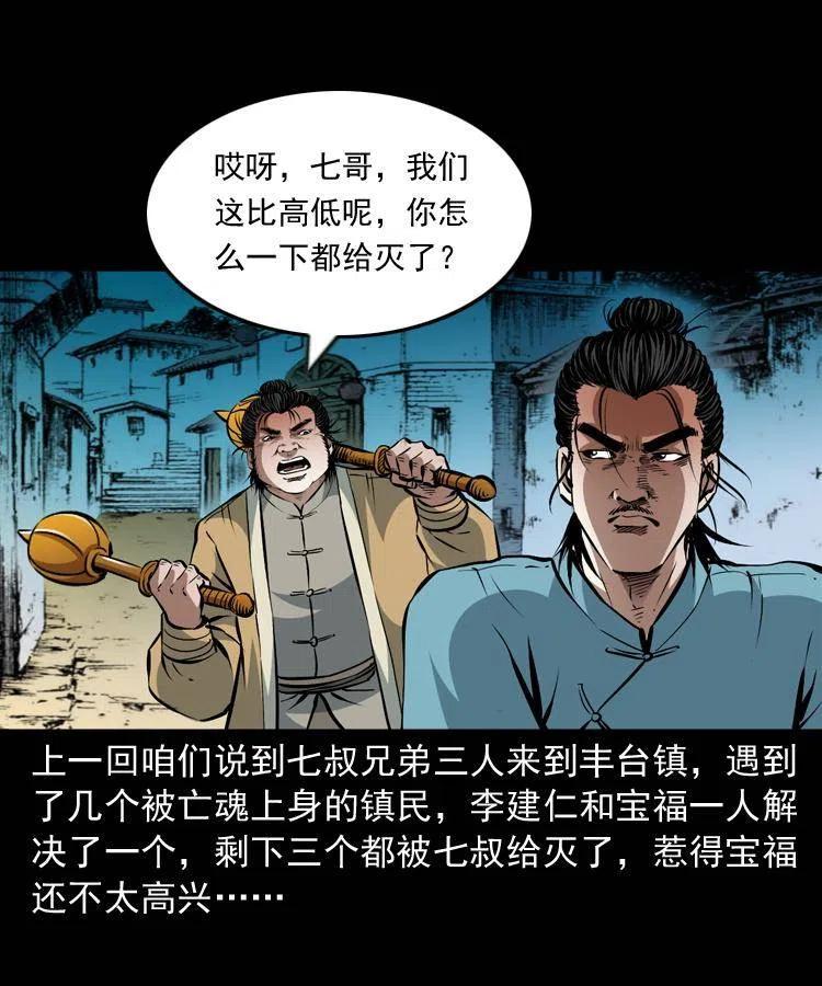 末代天师漫画,一百零四章 镇魂庙2图