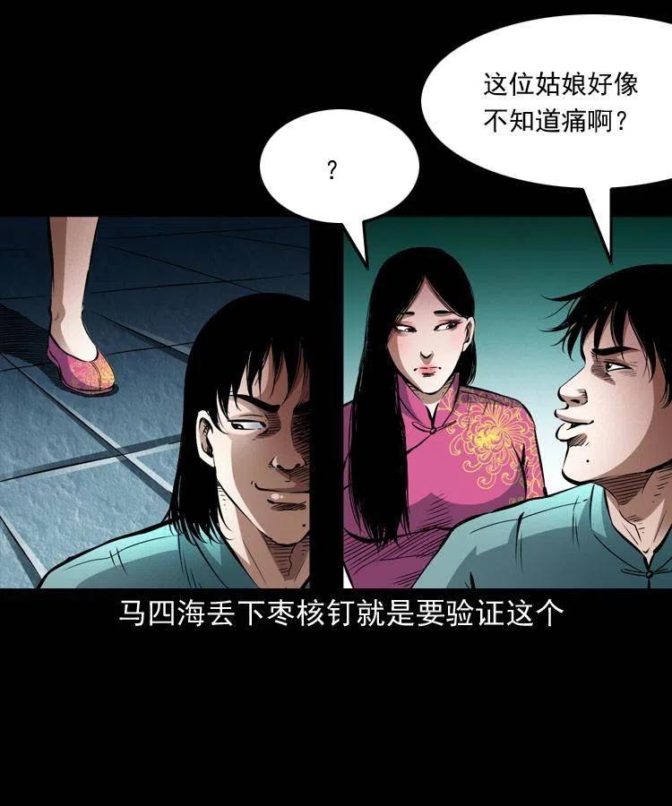 末代天师漫画,九十二话 控尸术2图