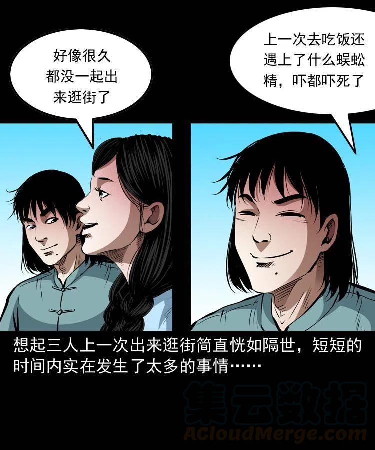 末代天师漫画,九十一话 再去逛街1图