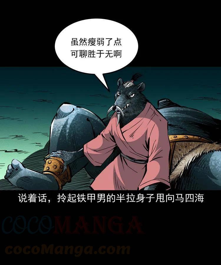 末代天师漫画,一百四十四话 老耗子2图