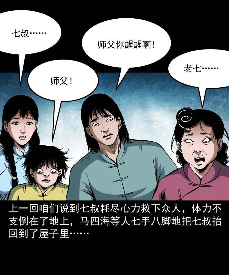 末代天师漫画,五十一话 保命仙草2图