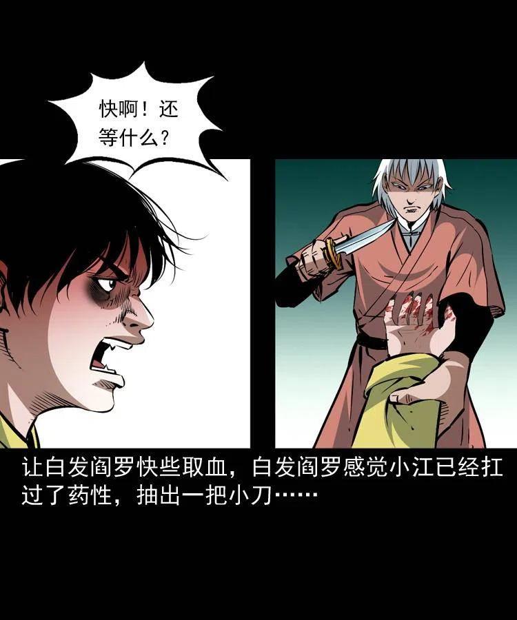 末代天师漫画,一百四十九话 鼠郎君的师父1图