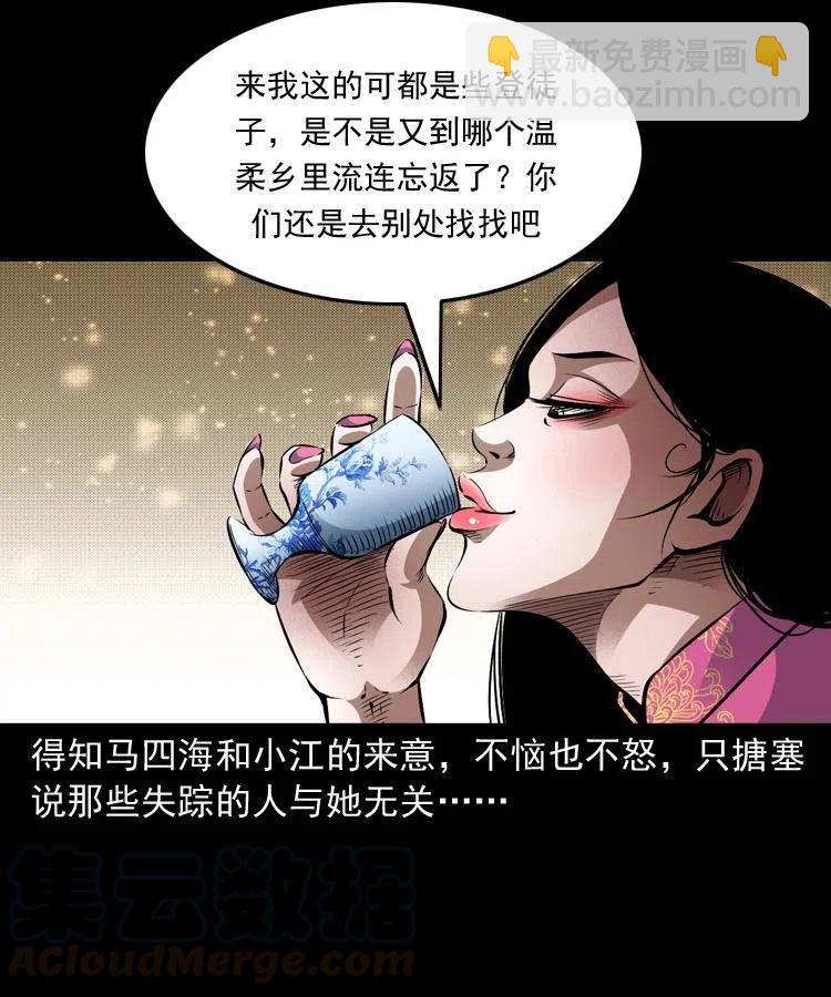 末代天师漫画,九十二话 控尸术1图