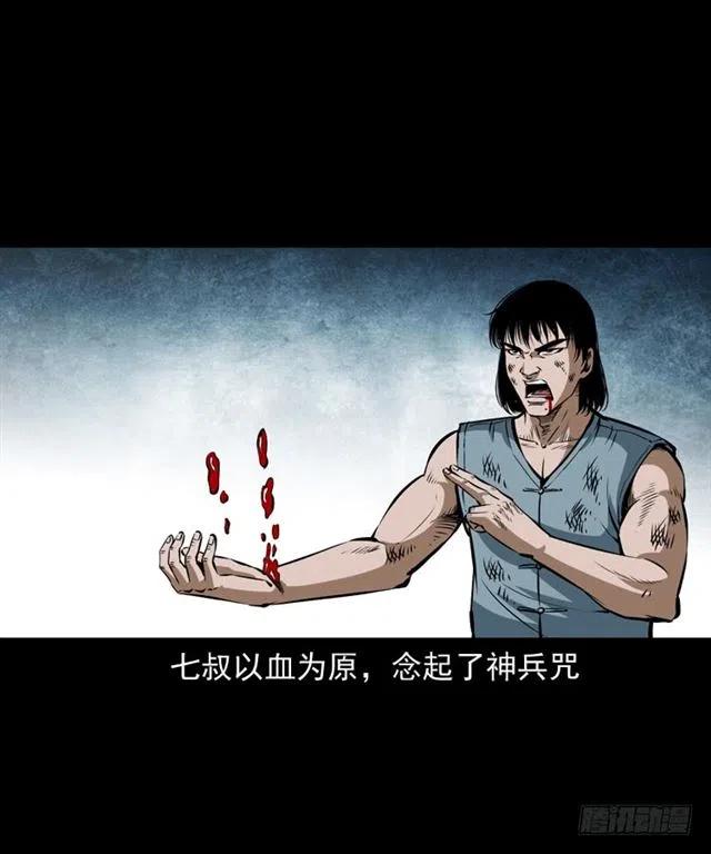 末代天师漫画,三十八话 终结2图