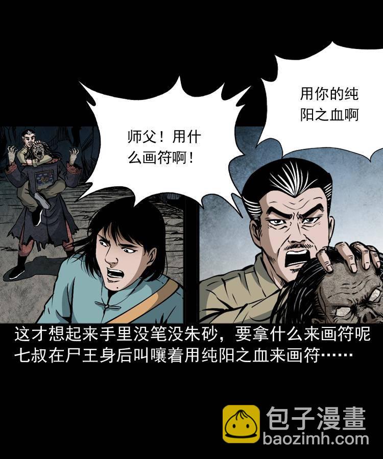 末代天师漫画,第八话 尸王（下）2图