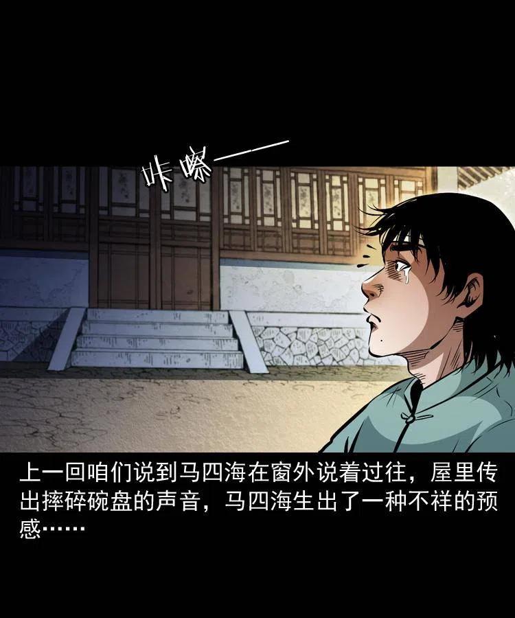 末代天师漫画,一百二十二话 七叔回来了2图