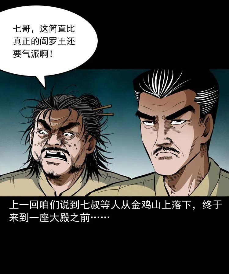 末代天师漫画,七十八话 阎王殿2图