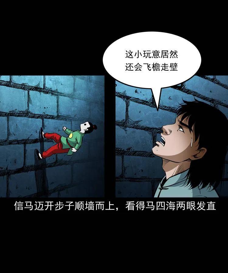 末代天师漫画,六十话 恶有恶报2图