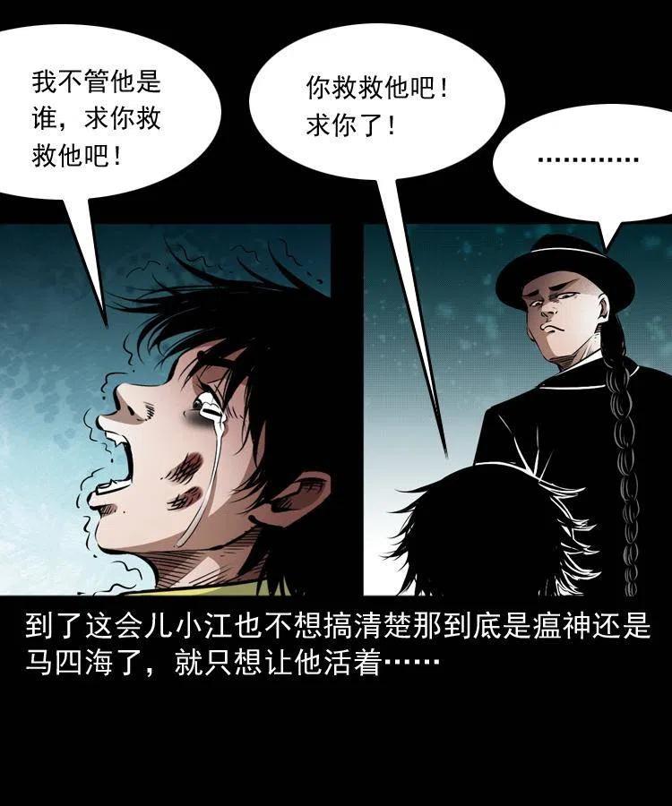 末代天师漫画,八十六话 归途2图