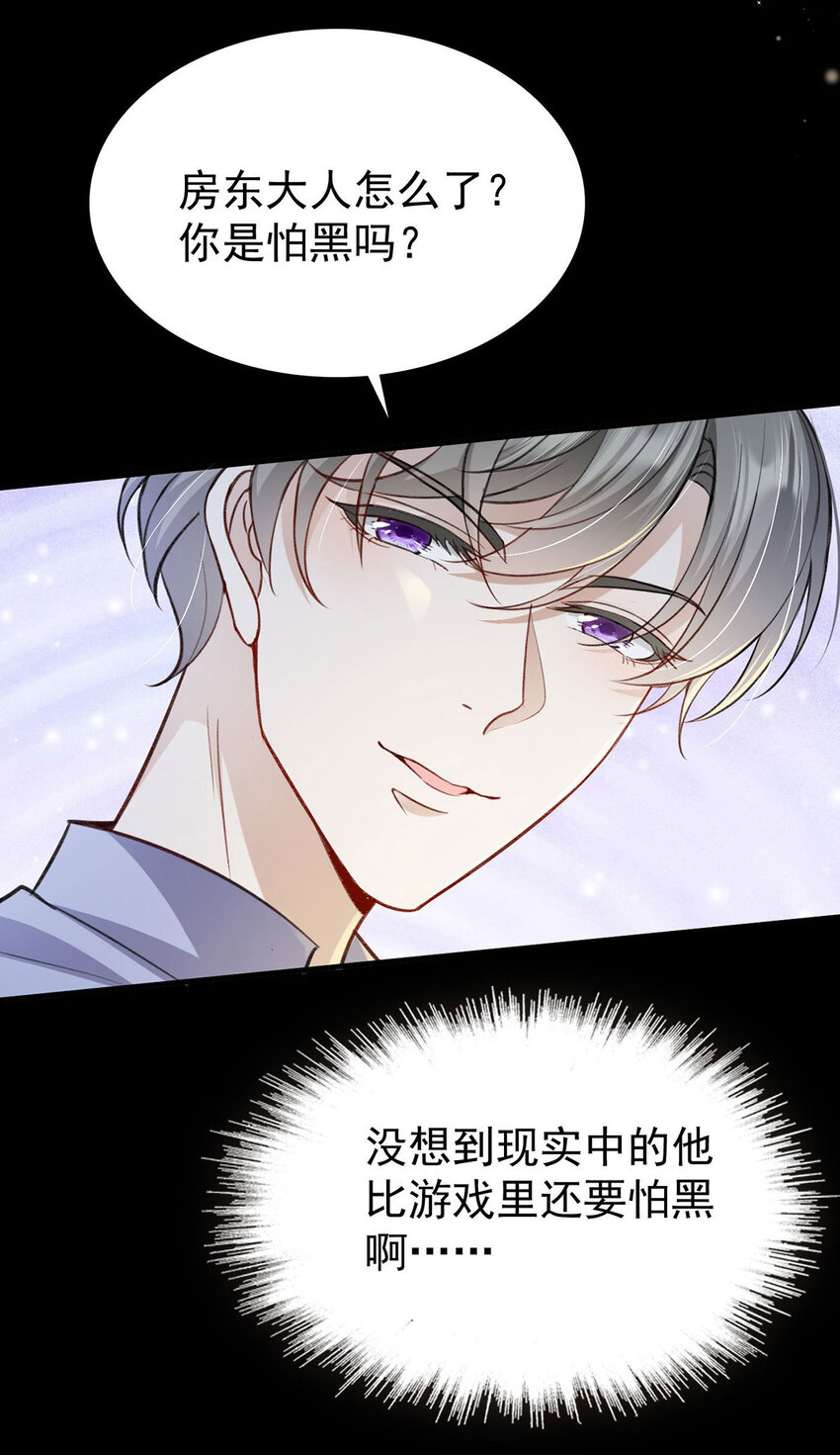 反守为攻漫画,第50话你是怕黑吗？1图