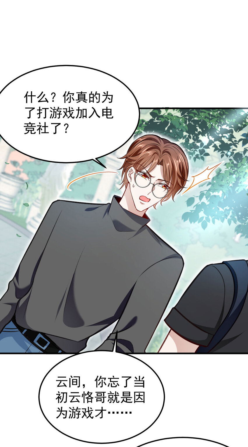 反守为攻漫画,第58话过去的回忆1图
