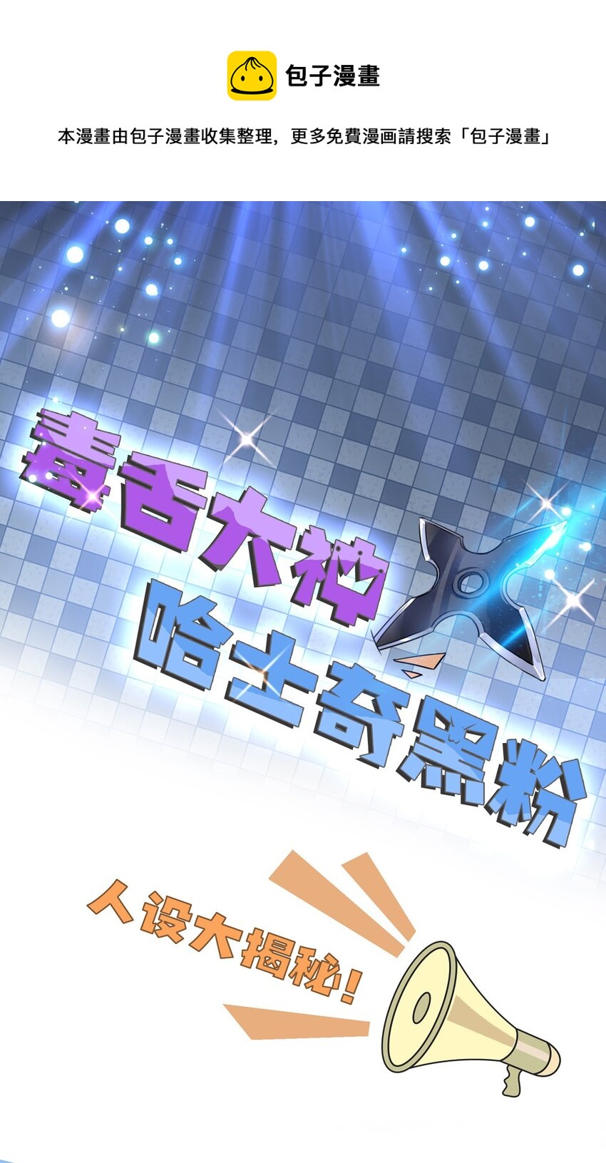 反守为攻漫画,第0.5话 古装人设揭秘1图