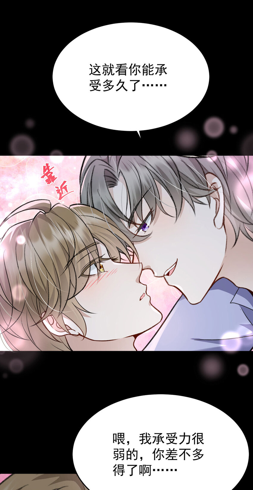 反守为攻漫画,第51话你要不和我一起睡？2图
