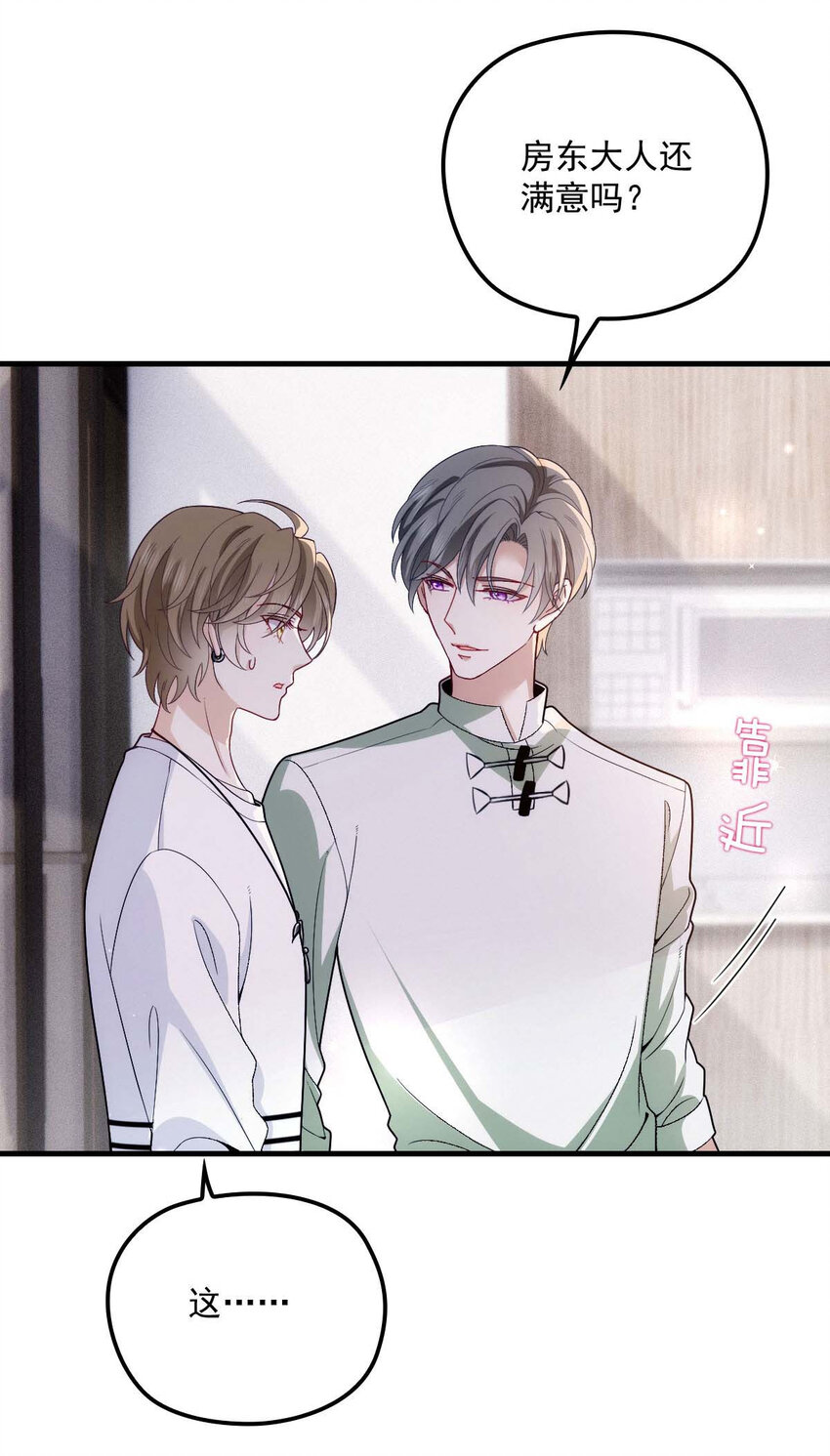 反守为攻漫画,第20话 同居开始2图