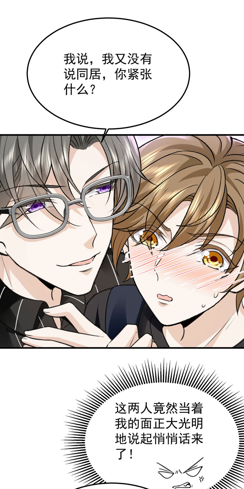 反守为攻漫画,第57话最了解云间的人2图