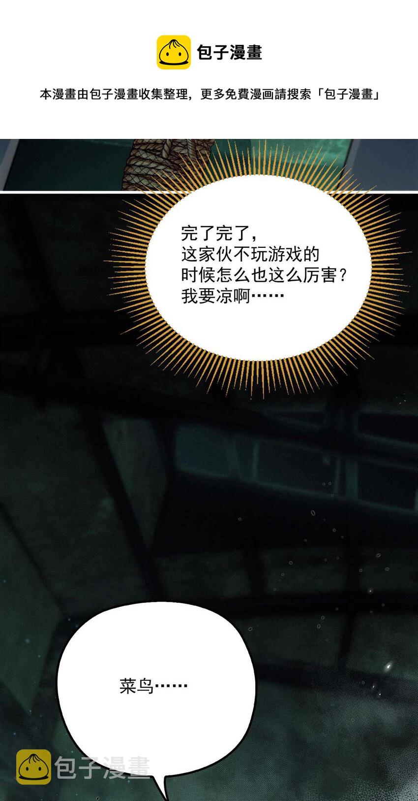 反守为攻漫画,第3话 你要和我拼刺刀2图