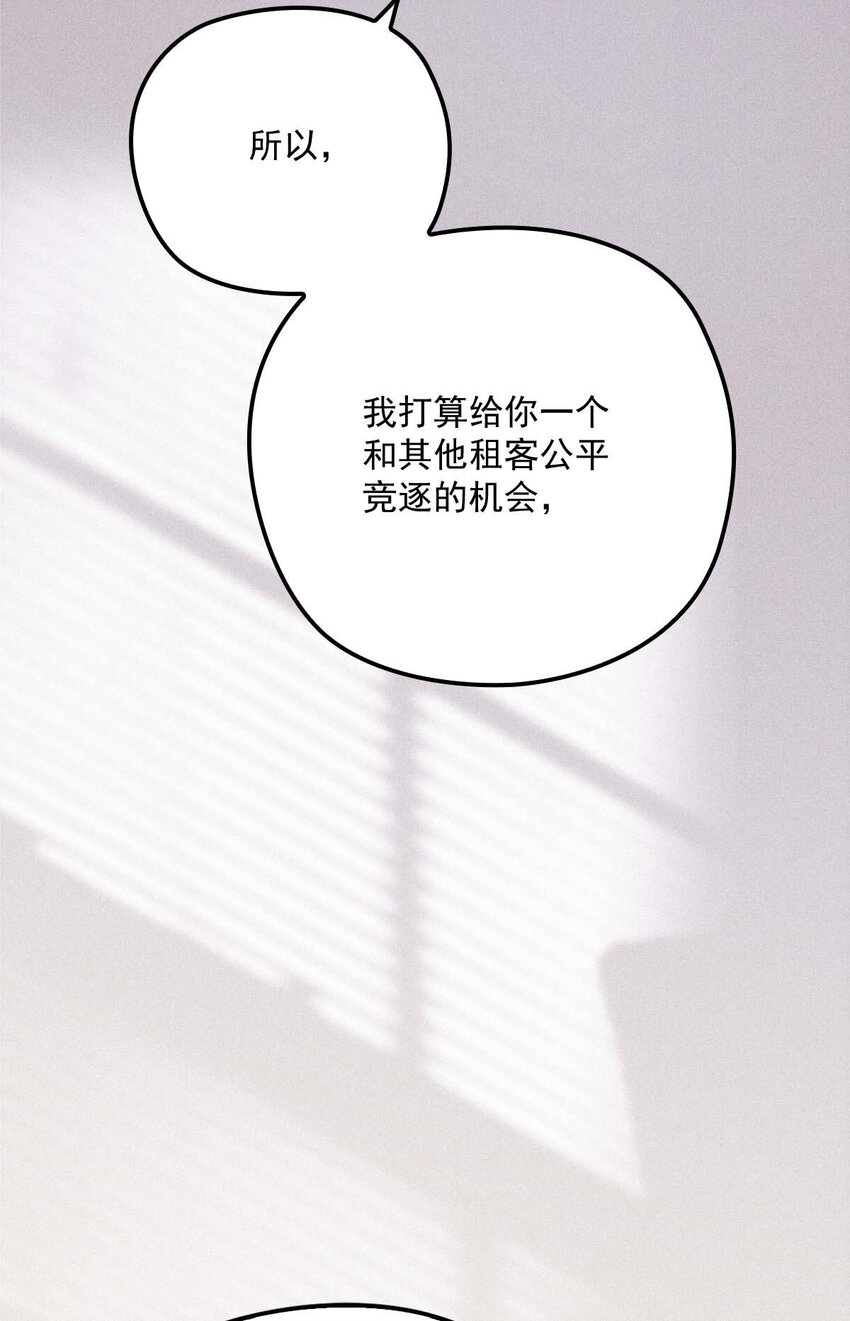 反守为攻漫画,第13话 满足你的幻想2图