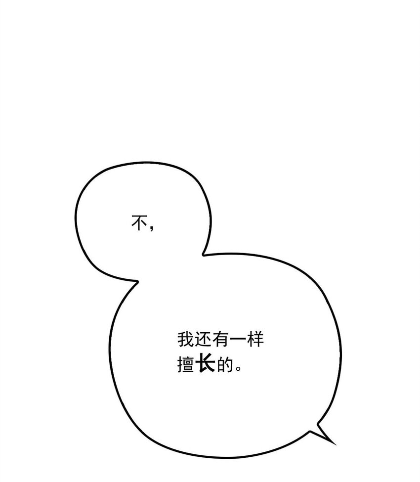 反守为攻漫画,第14话 保证你满意1图