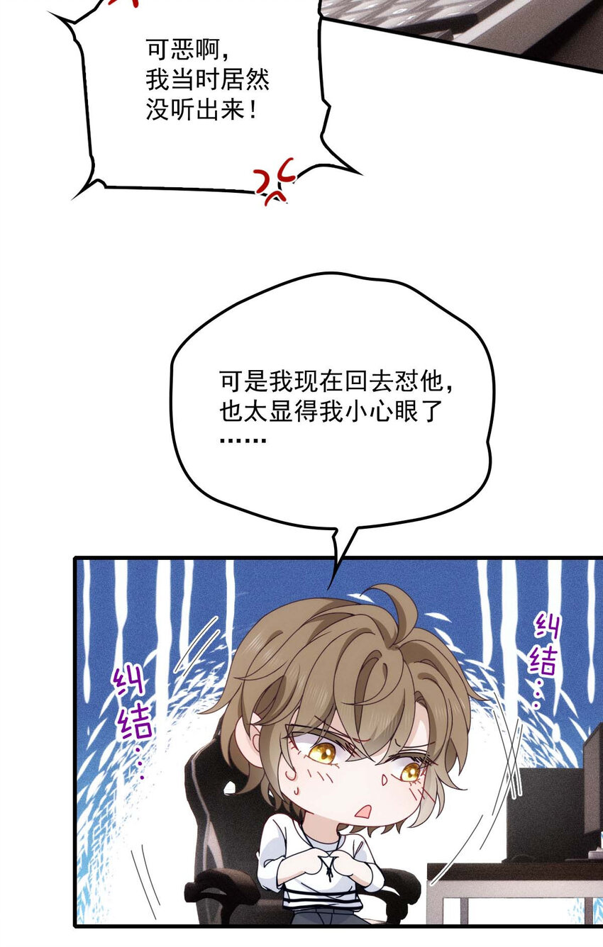 反守为攻漫画,第21话 爸爸，你快上线吧！2图