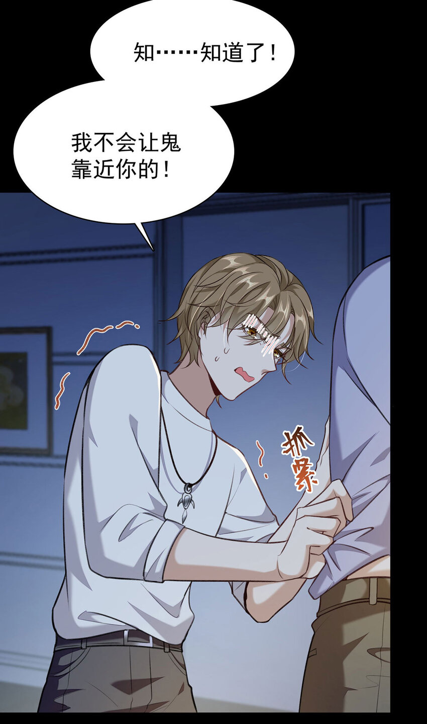 反守为攻漫画,第50话你是怕黑吗？2图