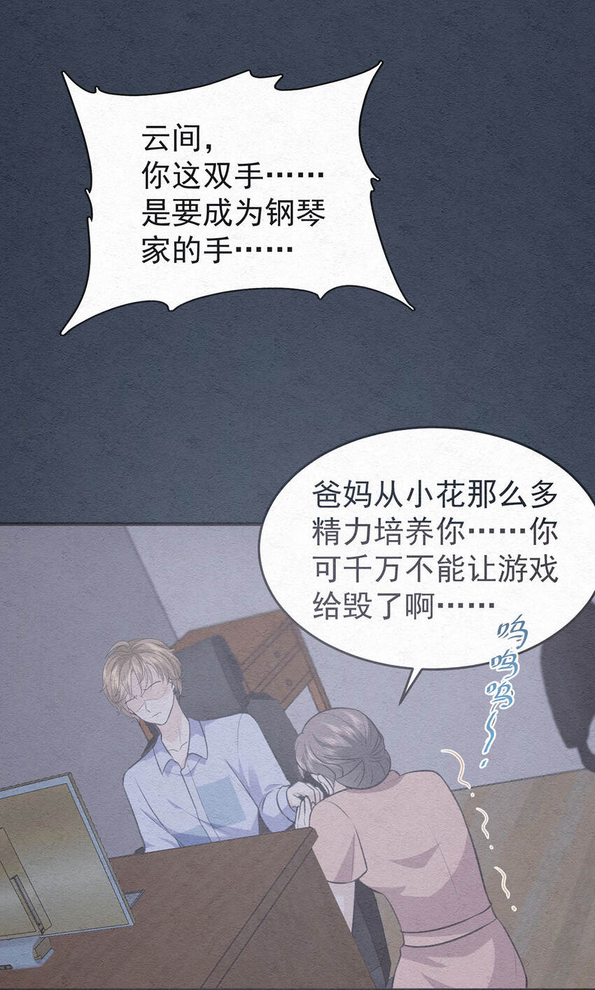 反守为攻漫画,第53话你要对我负责哦1图
