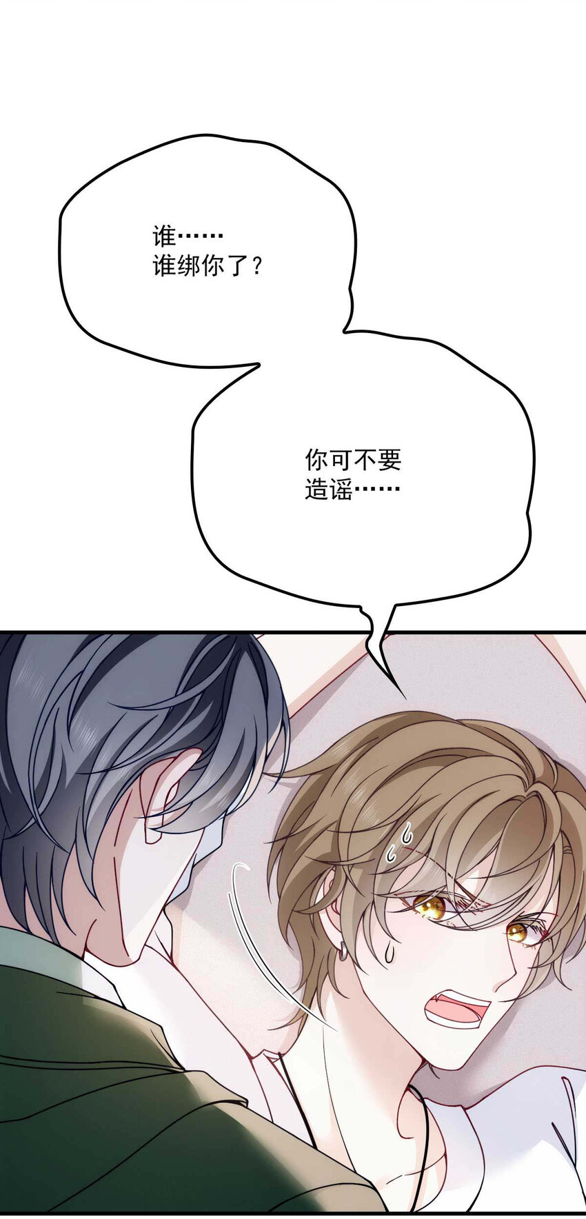 反守为攻漫画,第12话 等一下2图