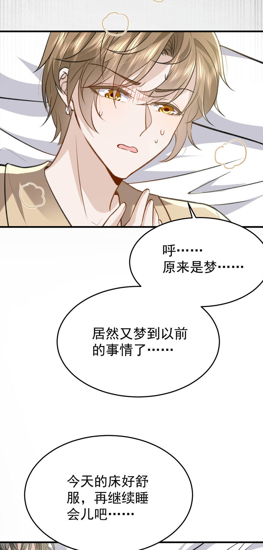 反守为攻漫画,第53话你要对我负责哦2图