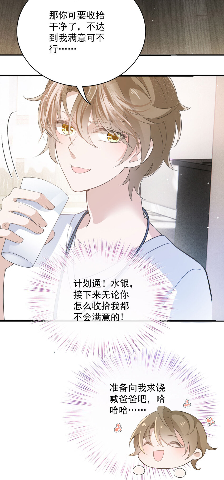 反守为攻漫画,第32话 喂你喝奶2图